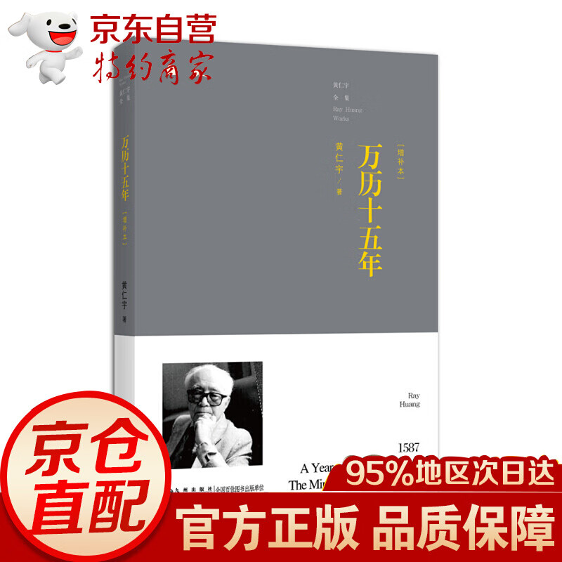  万历十五年(新增订本)