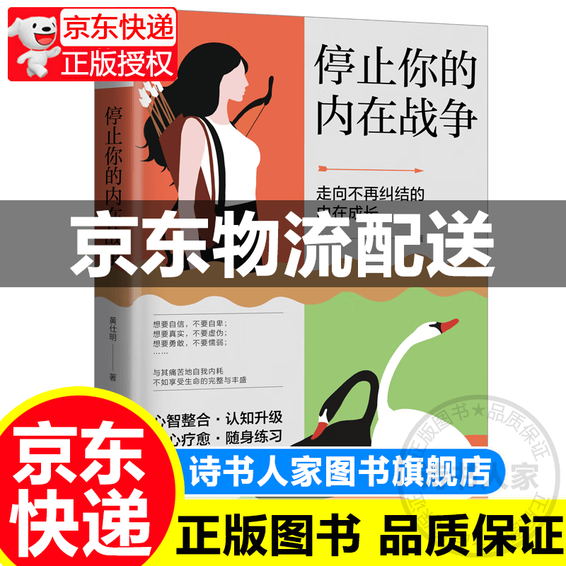 停止你的内在战争 正版