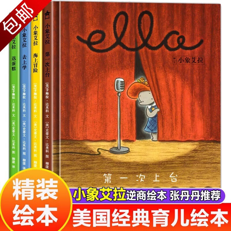 小象艾拉逆商教育绘本（套装全4册）高性价比高么？