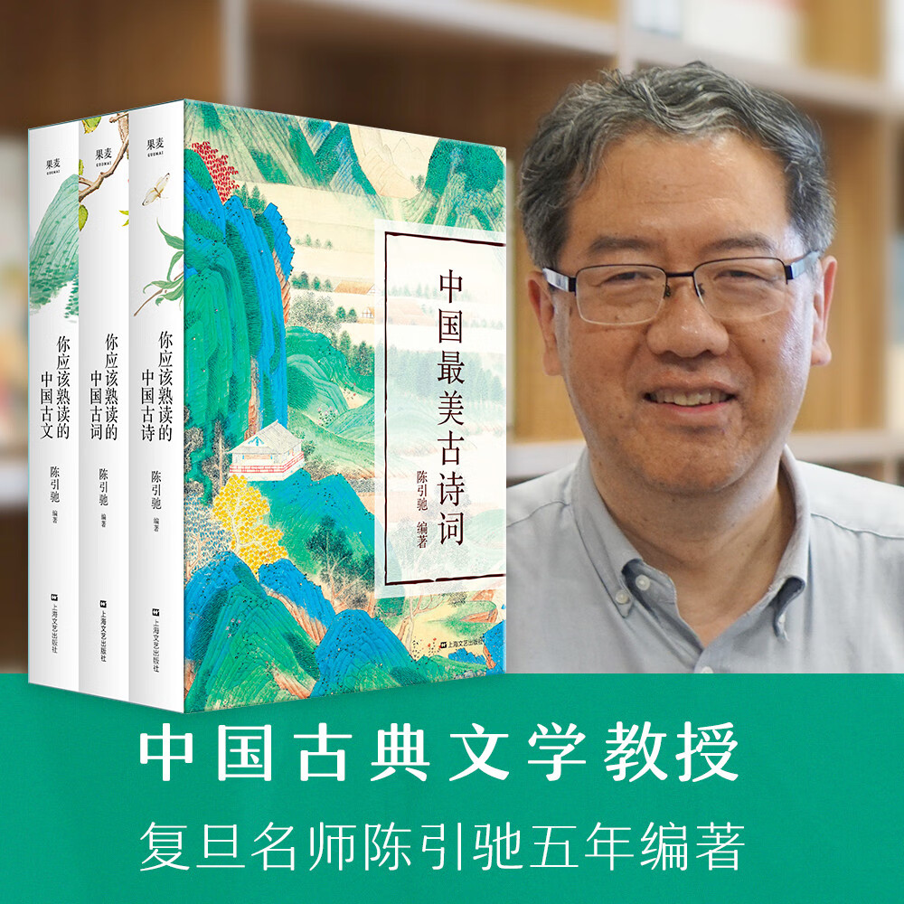 中国最美古诗词套装精装版(俞敏洪推荐 你应该熟读的中国古诗+古词+古文，套装共3册)