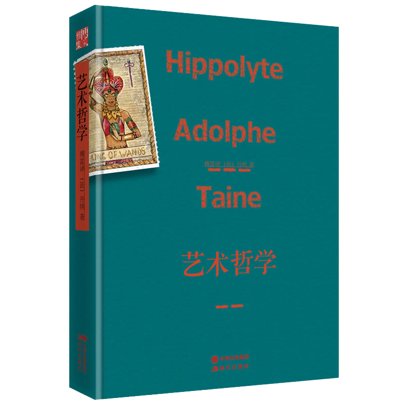 艺术哲学(精装)艺术精神一本给艺术爱好者