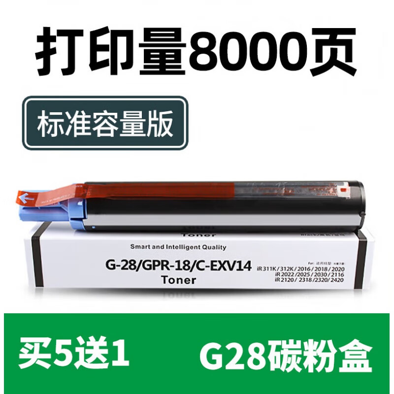 适用于佳能2420l粉盒2320j墨盒2422n ir2318l ir2016 g-28碳粉g2 g28