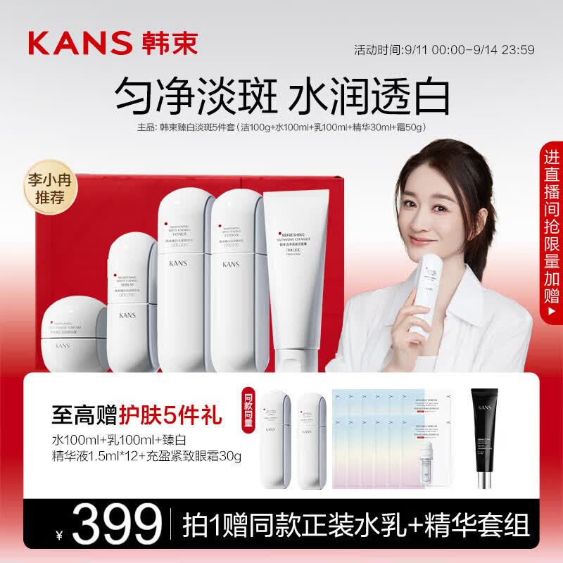 韩束白蛮腰洁水乳精华霜5件套礼盒淡斑美白护肤品化妆品教师节礼盒属于什么档次？