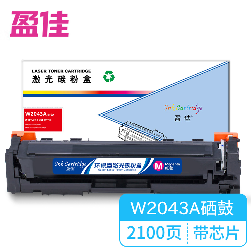 盈佳yj w2043a(416a)带芯片红色硒鼓 适用于惠普 hp color laserjet