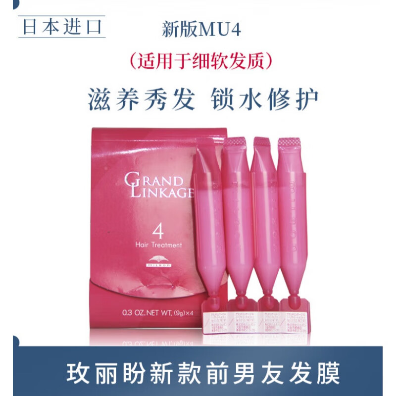 日本milbon玫丽盼黛飒发膜36g倒膜前男友发膜护理发膜干枯毛燥发