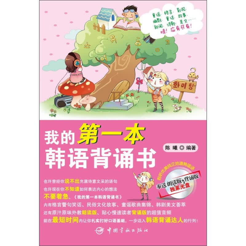 我的本韩语背诵书（附光盘1张）
