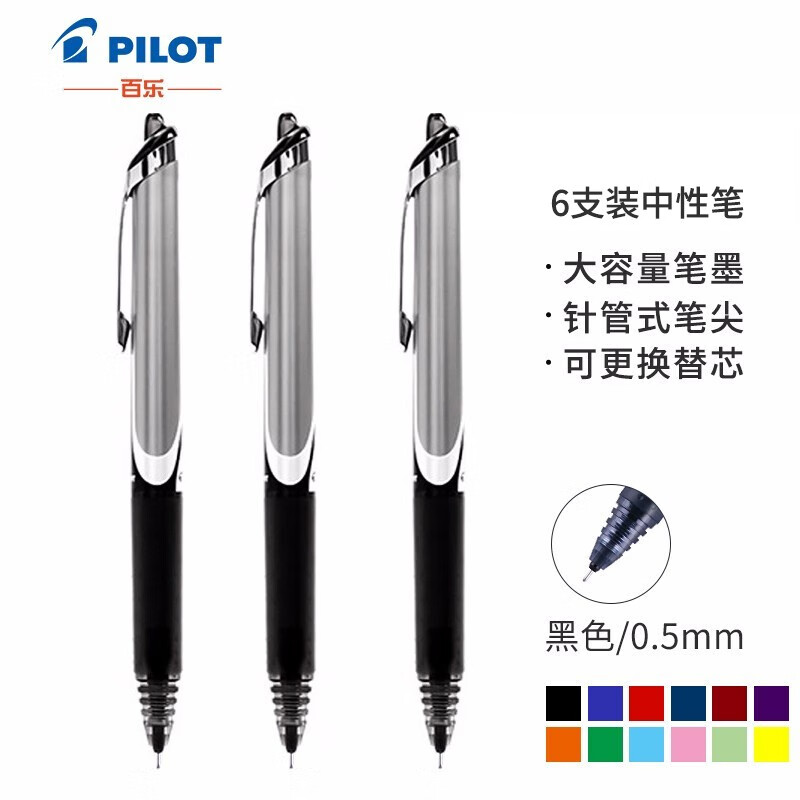 日本百乐（PILOT）BXRT-V5按动针管笔中性笔签字笔彩色水笔 0.5mm考试财务笔 黑色6支装