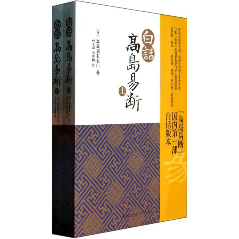 白话高岛易断(上下)