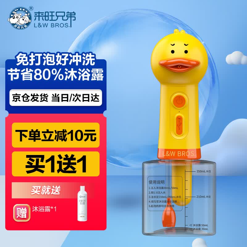 来旺兄弟泡泡机囧囧鸭狗狗沐浴起泡机一键出泡免发泡好冲洗节省70%沐浴露使用感如何?