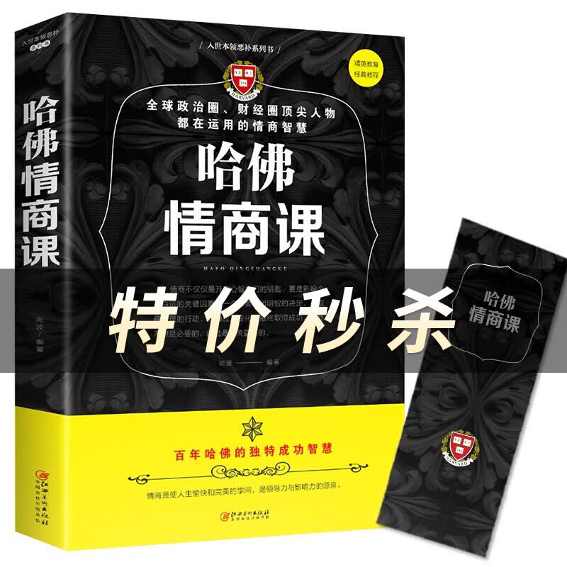哈佛情商课
