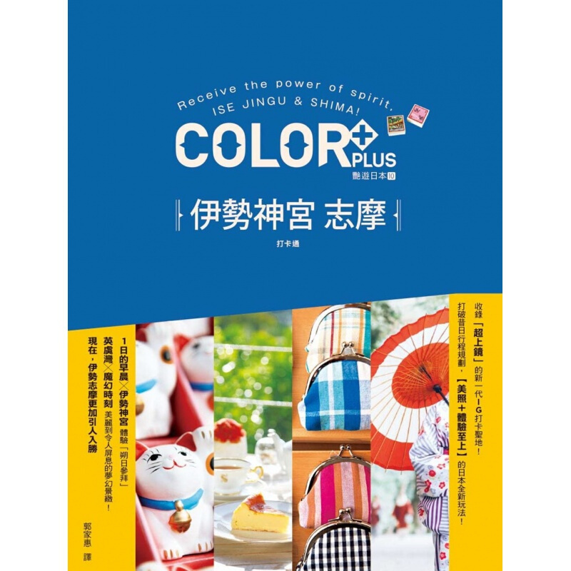 预订台版 伊势神宫 志摩 打卡通艳游日本观光美食趣闻轶事旅游规划攻略旅行指南【下架】