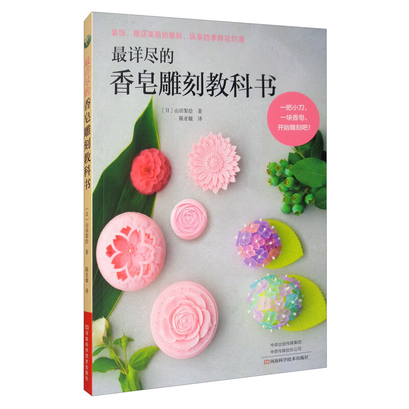 最详尽的香皂雕刻教科书