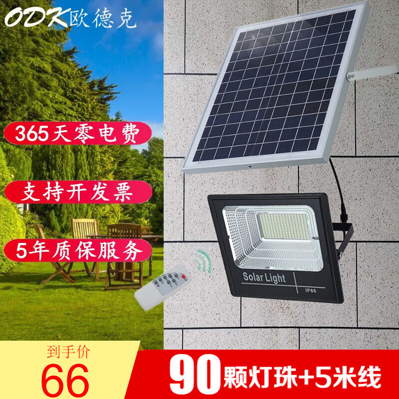 太阳能户外灯庭院灯家用超亮LED投光灯新农村照明一拖二防水路灯 30瓦+光控+遥控+充电指示+80平方