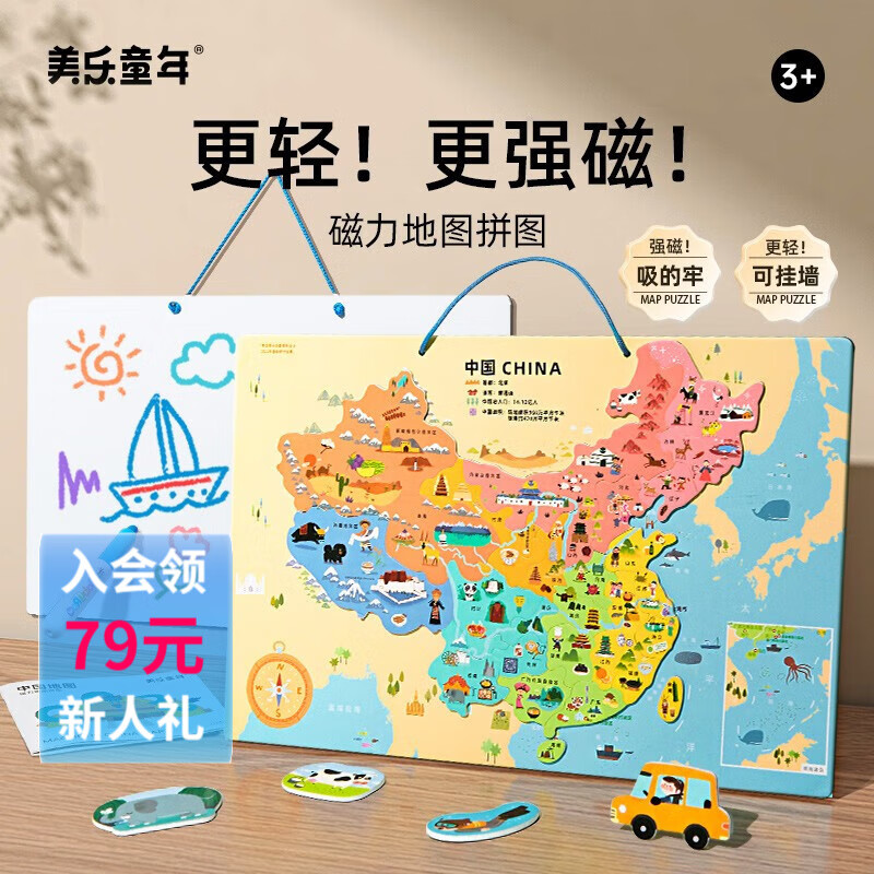 美乐童年中国地图拼图强磁性超轻便携儿童早教玩具地理男女孩学习磁力拼图 「超轻强磁」中国地图拼图