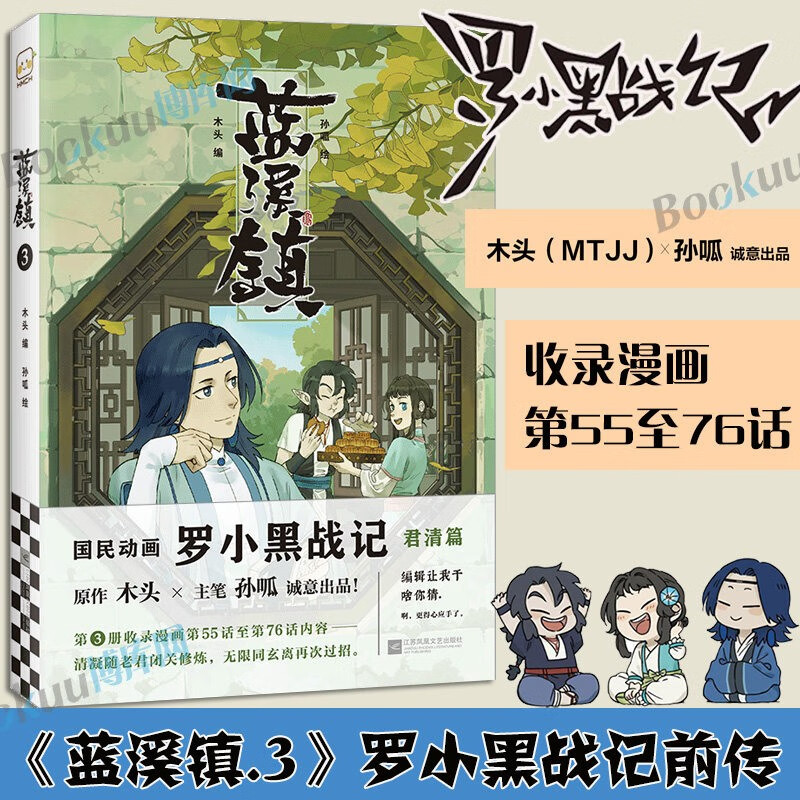 【正版】蓝溪镇漫画1+2+3+罗小黑战记1+2 漫画君清篇 木头 可选 蓝溪镇3