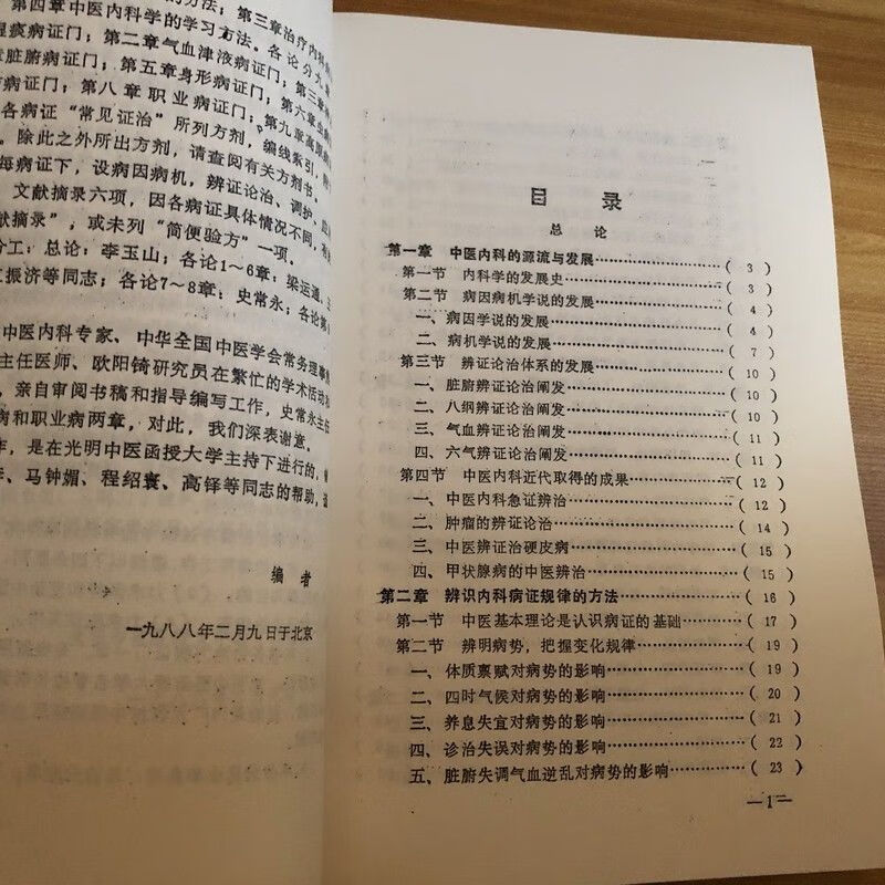 【中医内科学上下册】高等中医函授教材光明