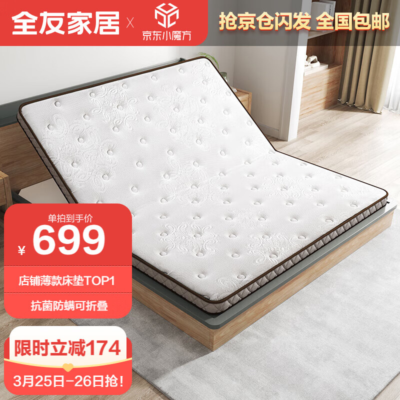 全友家居 可折叠舒脊椰丝棉薄款床垫偏硬 榻榻米垫子10cm 高箱床垫踏踏米垫软硬正反两用1.5米*2米105115K1怎么看?