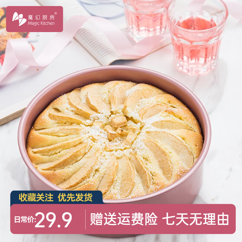 魔幻廚房【優(yōu)選百貨】 蛋糕模具 活底脫底不粘蛋糕模 烤箱配件 烘焙模具工 玫瑰金色8寸(外徑21.2cm高6.8cm)