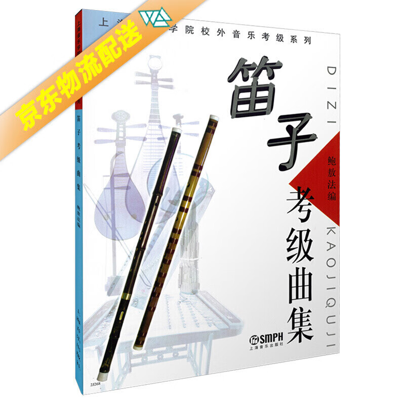 笛子考级曲集