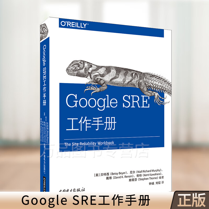 Google SRE工作手册 SRE系统运行维护书 中国电力出版社9787519845858