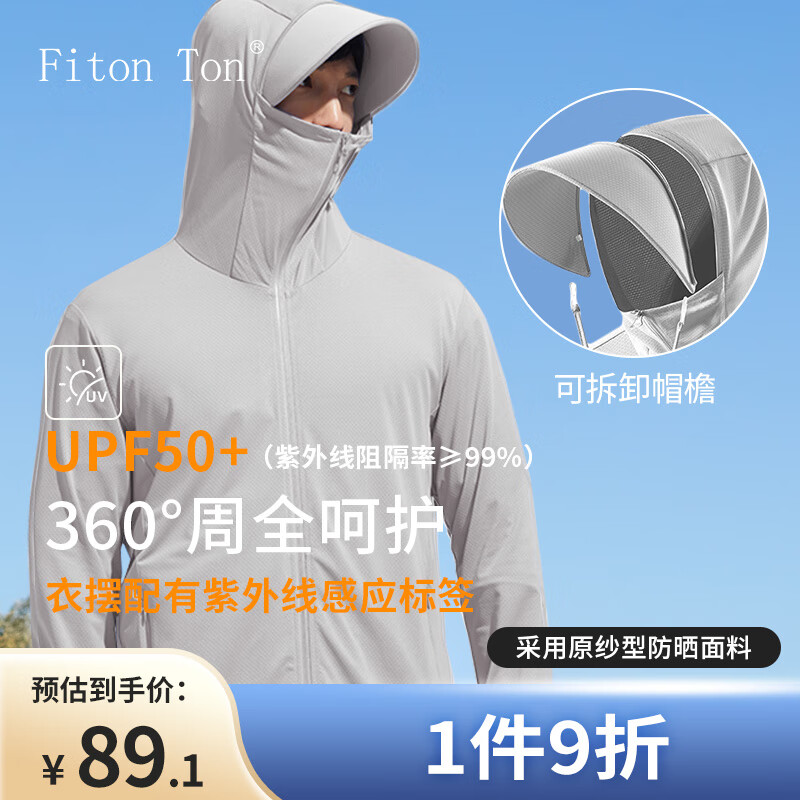 FitonTon防晒衣男夏季透气连帽户外夹克男士钓鱼防晒服UPF50+沙滩衣高性价比高么？