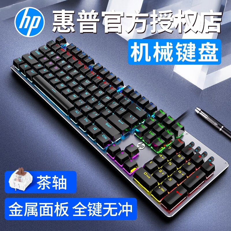 惠普(HP) GK100机械键盘有线游戏专用吃鸡台式笔记本电脑办公套装电竞lol外设104键全键无冲 金属灰(混光)茶轴