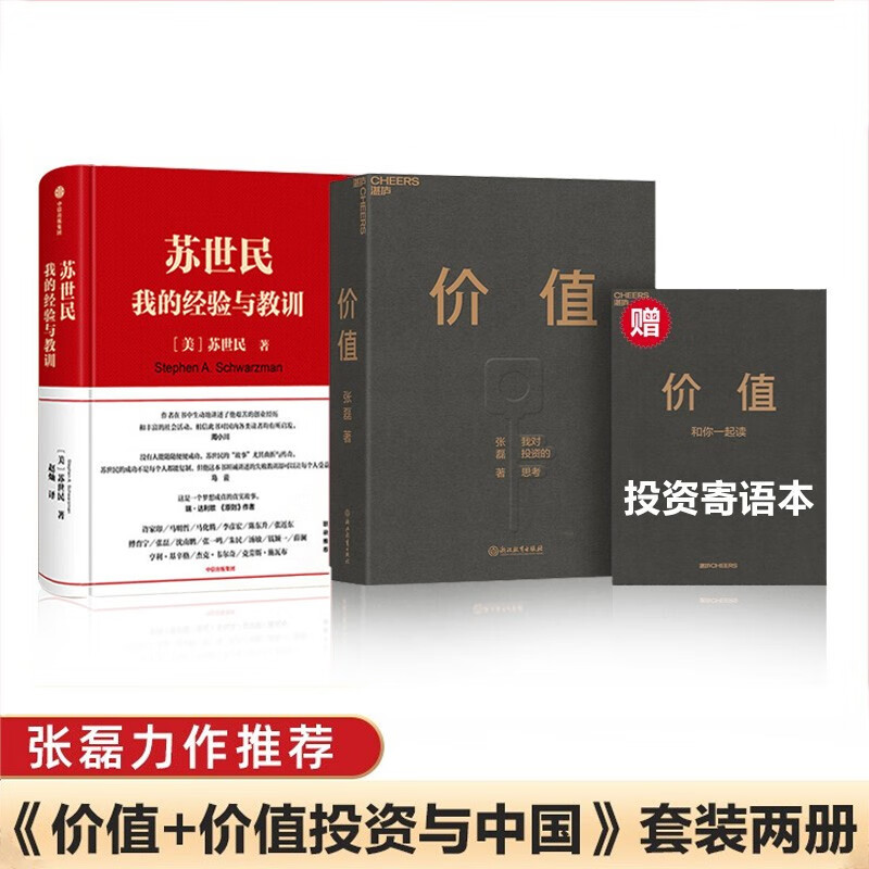 价值+苏世民：我的经验与教训 管理学
