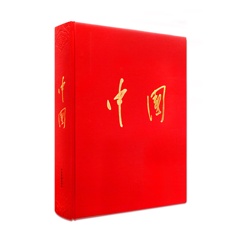 中国(精)