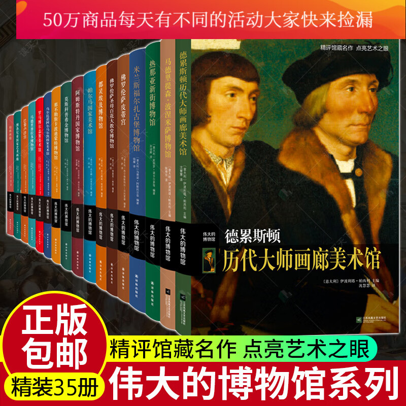 伟大的博物馆系列全35册 热那亚新街博物