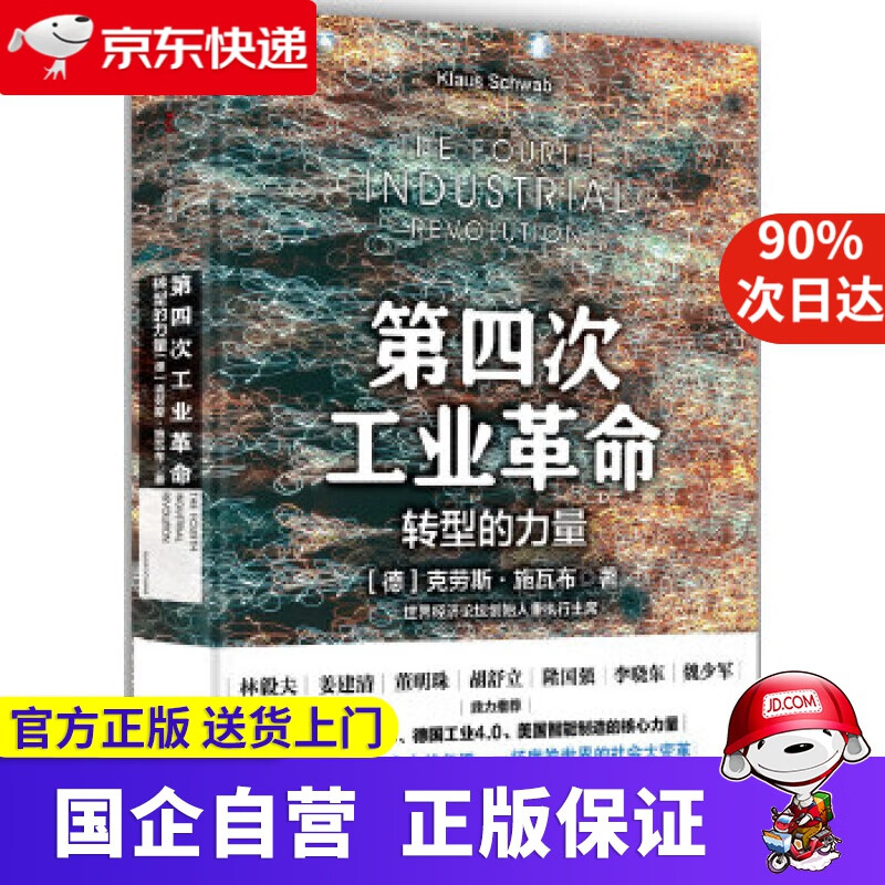 第四次工业革命 克劳斯·施瓦布 中信出版