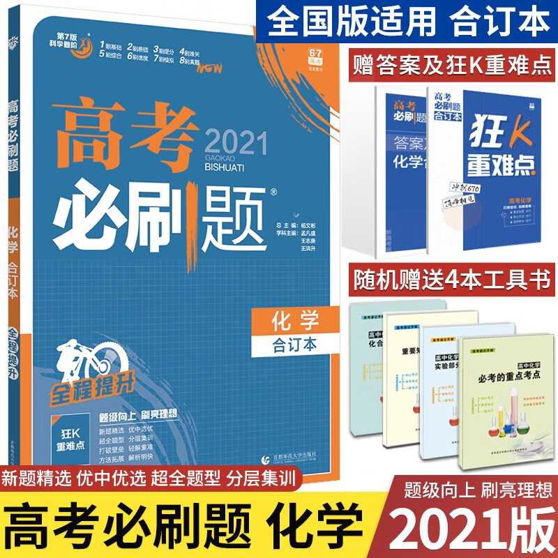 包含高三二轮复习APP推荐（专题刷题）的词条