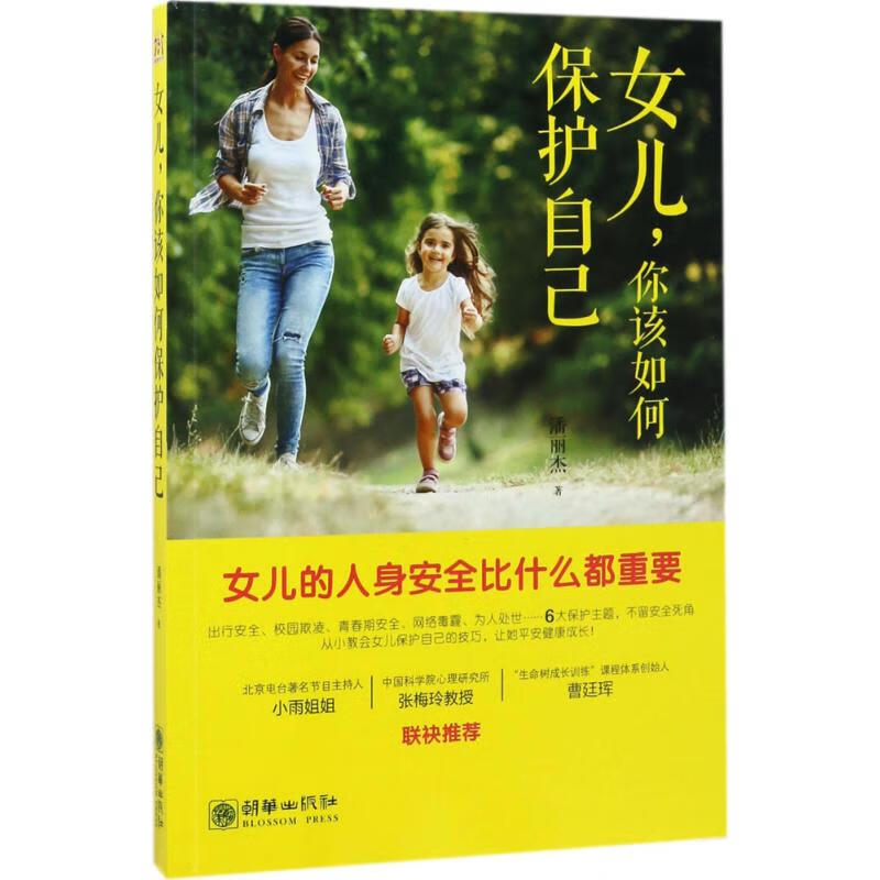 女儿,你该如何保护自己