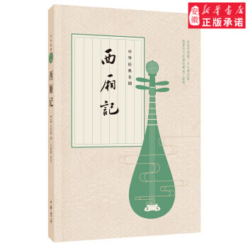 中华经典名剧西厢记