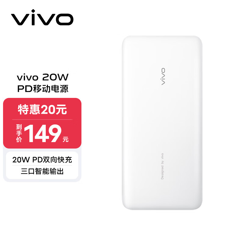 vivo 20W PD 移动电源 象牙白 10000mAh Type-C双向快充 三口输出 通用苹果华为小米OPPOvivoiqoo手机使用感如何?