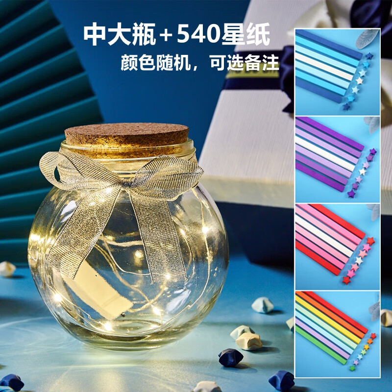 五星许愿瓶星星瓶 玻璃许愿瓶木塞幸运星星瓶空折纸星空发光成品生日
