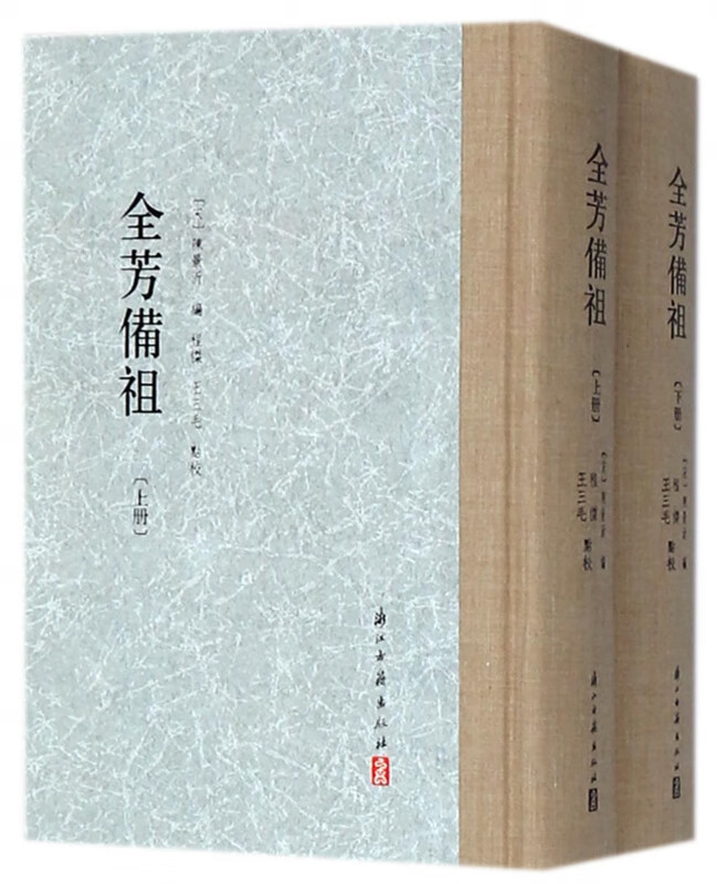 全芳备祖(上下)(精)
