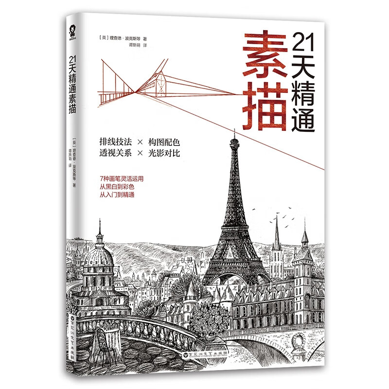 21天精通素描 素描入门基础教程书籍 从零起步素描基础教程零基础学画画绘画入门铅笔素描自学