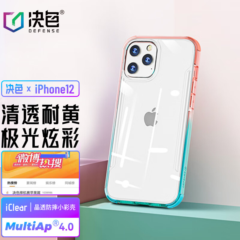 决色（DEFENSE）苹果12手机壳iPhone12 | 12 Pro保护壳全包边防摔透明软壳iclear海洋之心