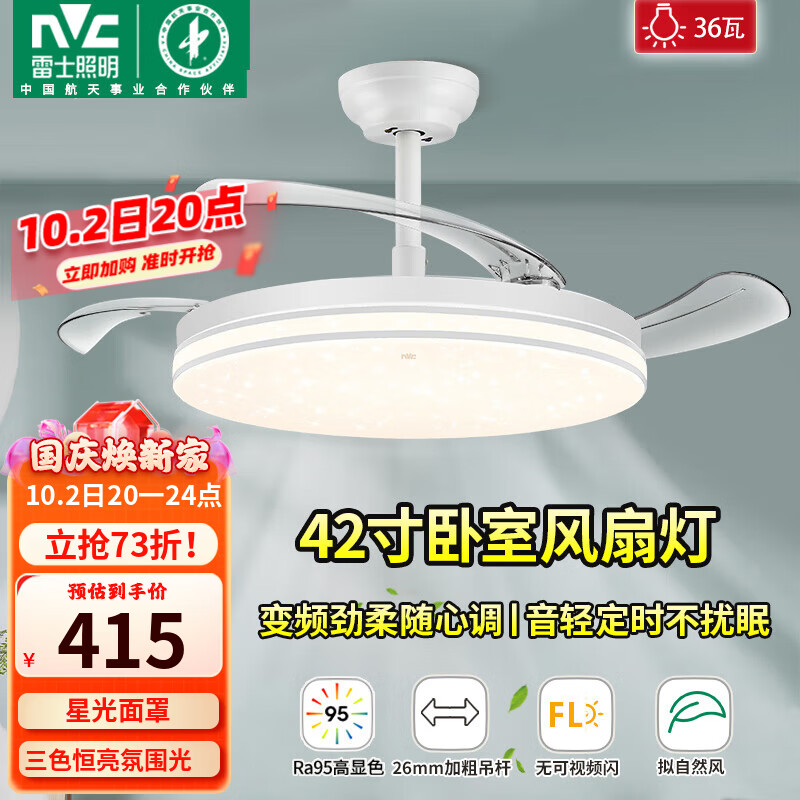 雷士（NVC）吊扇灯满天星风扇灯北欧白色客厅卧室灯具餐厅灯饰三色遥控变频使用感如何?