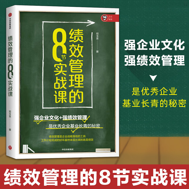 邓玉金 中信出版社 企业文化 原创绩效管理模型 kpi体系设计模型