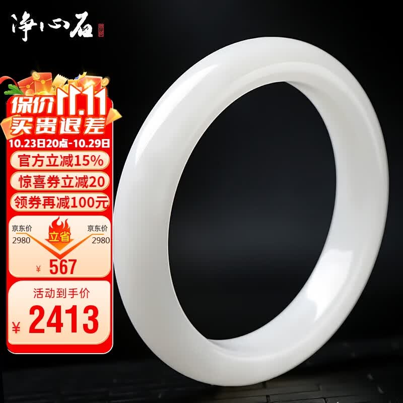 净心石 和田玉手镯女款白玉平安镯 内径约55-56mm怎么样,好用不?