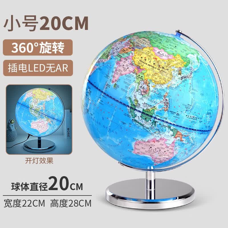 AR地球仪学生用3d凹凸立体悬浮大号初中生正版儿童启蒙家用摆件高中生用世界特大号客厅智能发光地形带灯 小号20cm政区款/LED灯(插电款)