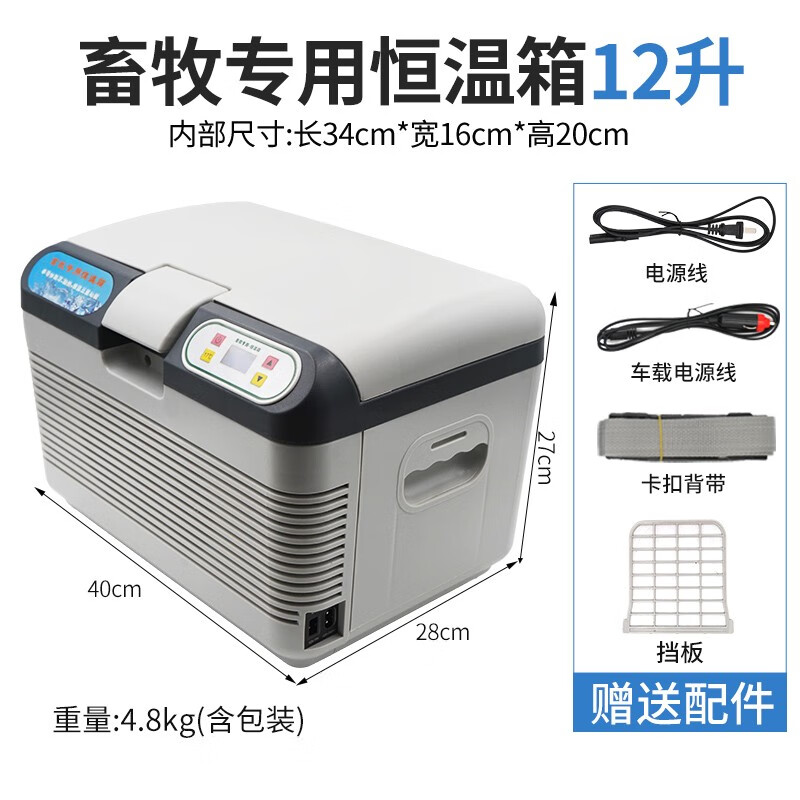 智牧人猪精恒温箱畜牧兽用冰箱猪用精子保存箱17度恒温贮存箱 12l车载