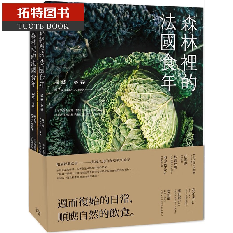 预售 陈芓亮Liang Chen森林里的法食年（珍藏套书）收藏冬春x绽放夏秋 台版原版