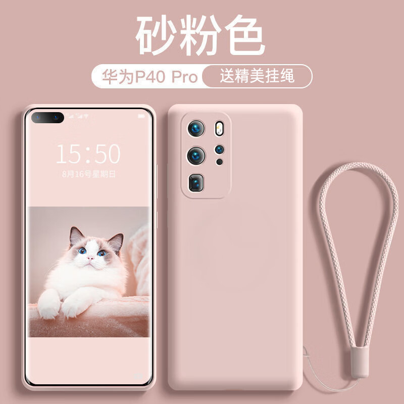 云粼 适用华为P40手机壳液态硅胶全包摄像头华为P40Pro手机壳超薄防摔防滑软壳保护套保护壳简约 华为P40Pro【砂粉色+挂绳】