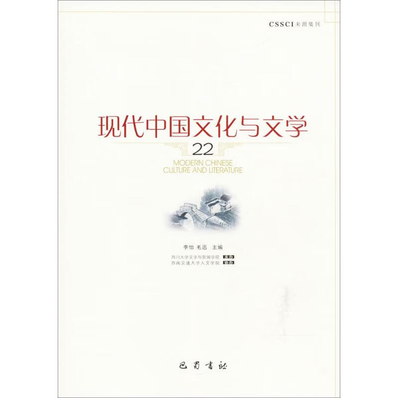 现代中国文化与文学     正版