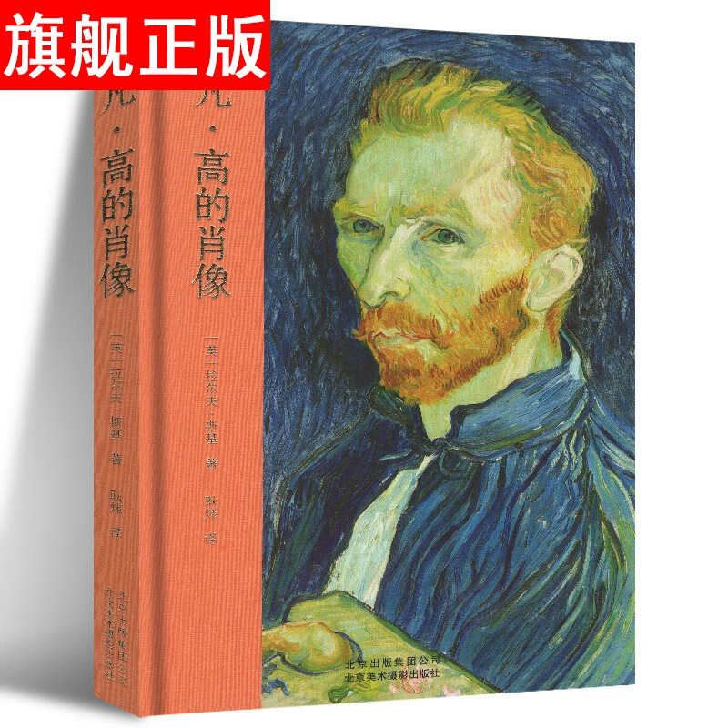 文森特·凡·高肖像作品集梵高肖像自画像名人画像油画水彩水粉艺术