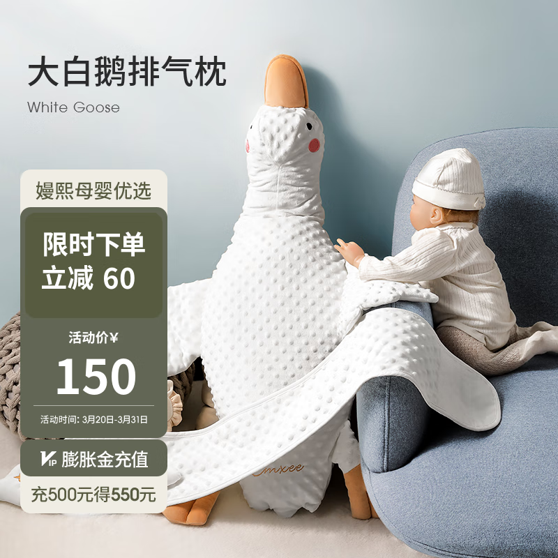 嫚熙(EMXEE) 大白鹅排气枕婴儿胀气绞痛安抚枕搂睡觉神器儿童枕头 大白鹅-升级款【真·兰精天丝-含防惊跳防护带】高性价比高么？