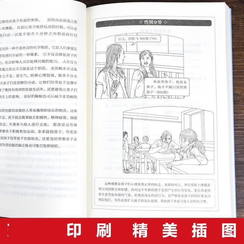 教育孩子要懂的心理学（插图版）家教亲子教育正面管教书籍 温柔的教养育儿百科樊登早教书详情图