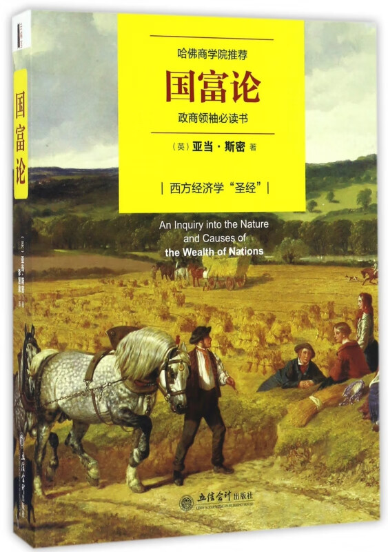 国富论